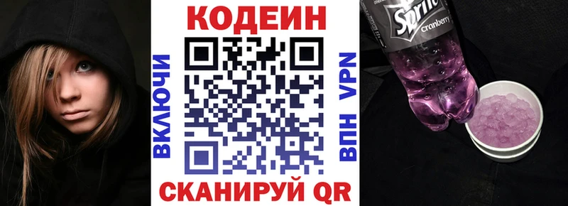 мега ссылки  Истра  Codein напиток Lean (лин) 